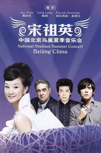 宋祖英2009魅力·中国鸟巢夏季音乐会 (2009) poster