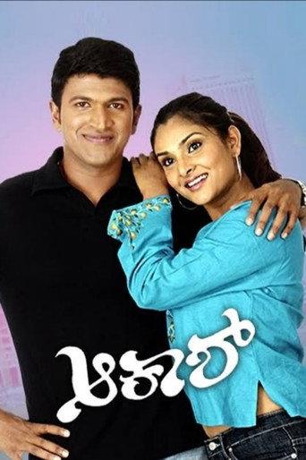 Aakash (2005) poster