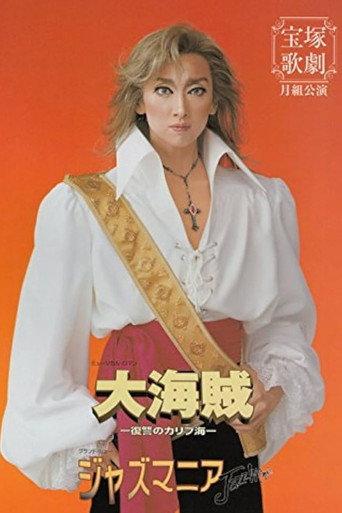 Great Pirates -Revenge in the Caribbean- (Shinjin Kouen) (2001) poster