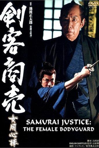 Samurai Justice: The Female Bodyguard (2006) poster