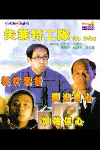 The Extra (1998) poster
