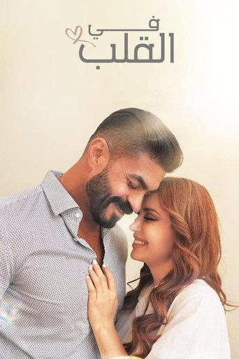 In The Heart () poster