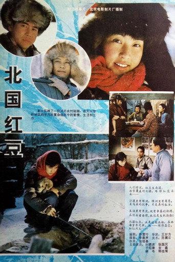 Bei guo hong dou (1984) poster