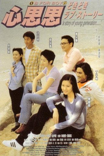 B, for Boy (1998) poster