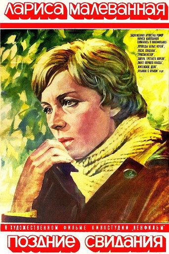 Late Dates (1980) poster