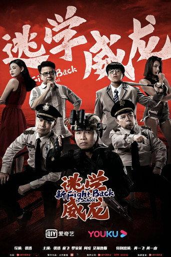 Fight Back To School (2021) poster