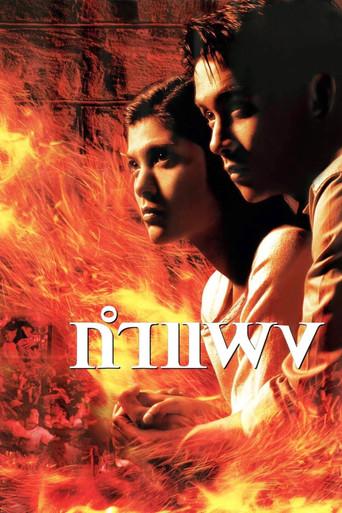 The Wall (1999) poster