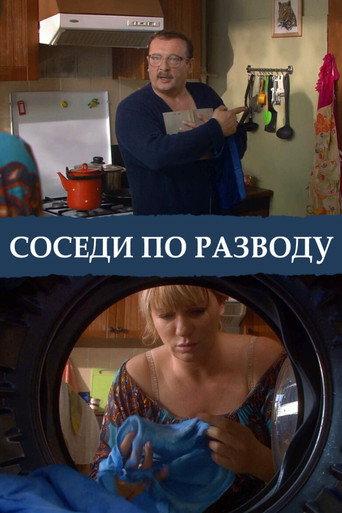 Neighbors by Divorce (2013) poster