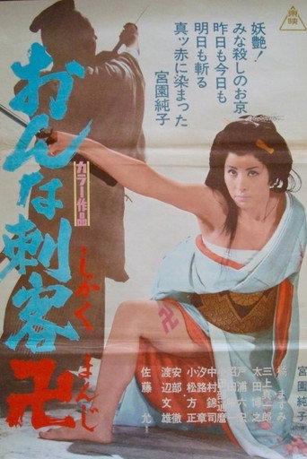 The Cross of Vengeance (1969) poster