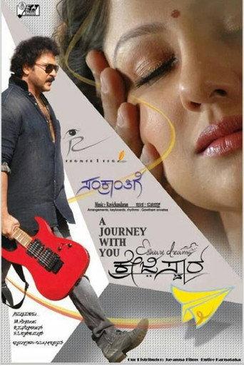 Crazy Star (2014) poster