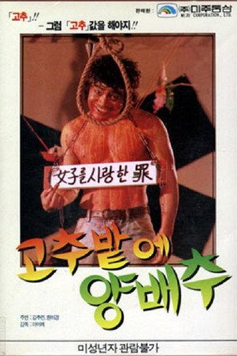 Cabbage in a Pepper Field (1985) poster