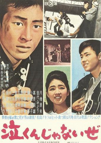 Naku n janai ze (1962) poster