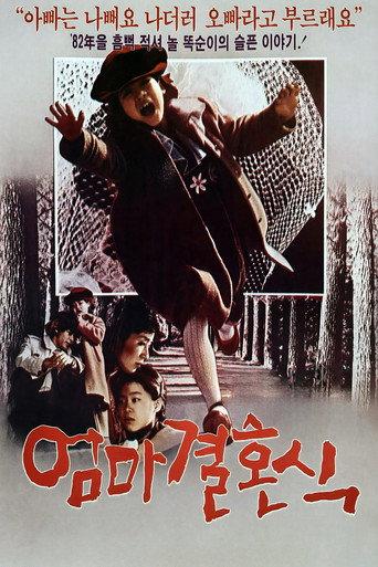 Mother's Wedding (1982) poster