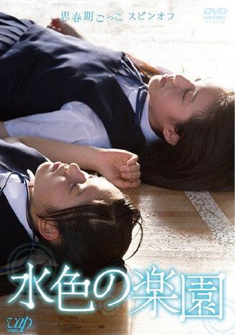 Mizuiro no Rakuen (2014) poster