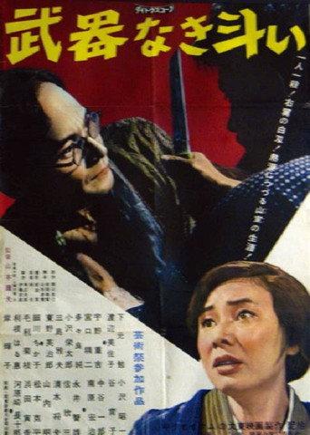The War Without Weapons (1960) poster