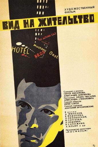 Residence Permit (1972) poster