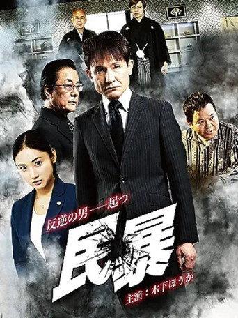 Civil Violence (2016) poster