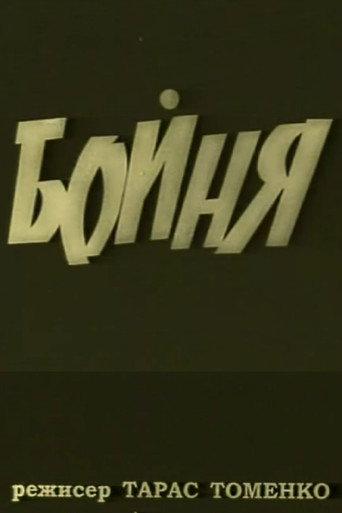 The Slouther House (1998) poster