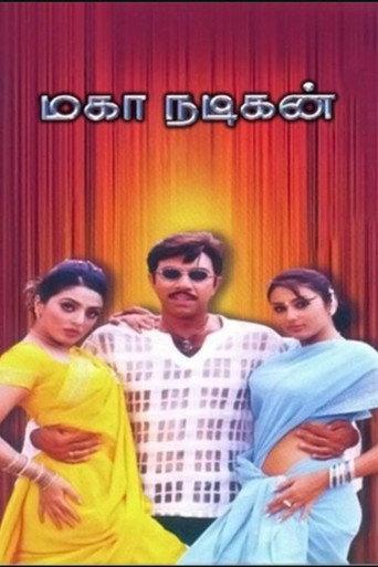 Maha Nadigan (2004) poster