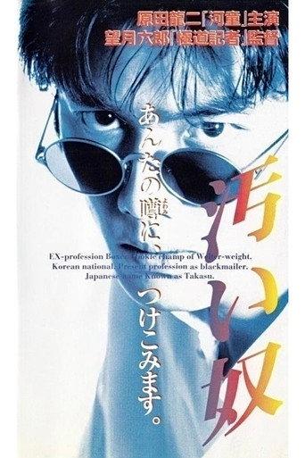 The Dirty One (1995) poster