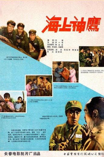 海上神鹰 (1959) poster
