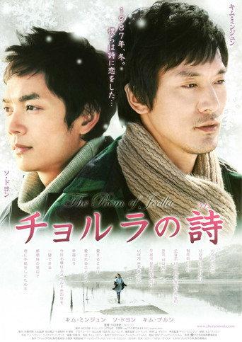チョルラの詩 (2010) poster