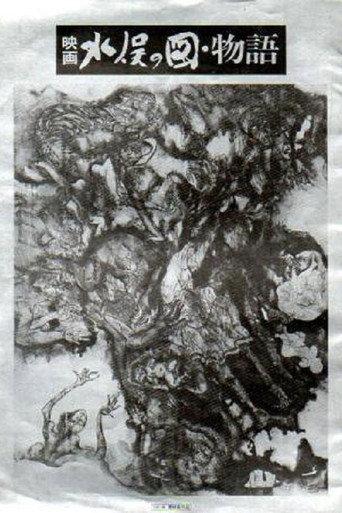 The Minamata Mural (1981) poster