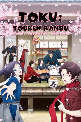 Toku: Touken Ranbu: Hanamaru  ~Setsugetsuka~ Yuki no Maki (2022) poster