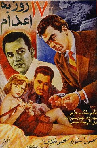 Seventeen Days till Execution (1956) poster