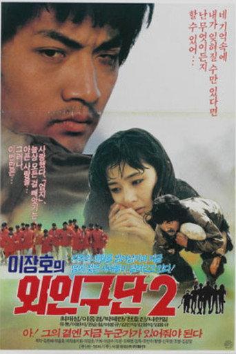 Lee Jang-ho's Baseball Team 2 (1988) poster