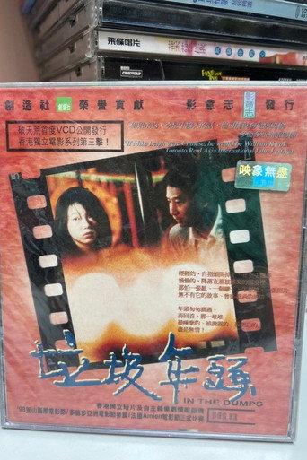In the Dumps (1997) poster
