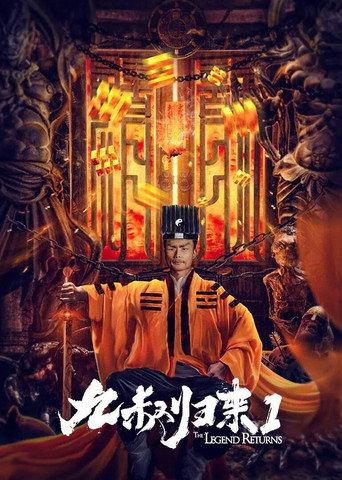 The Legend Returns (2020) poster