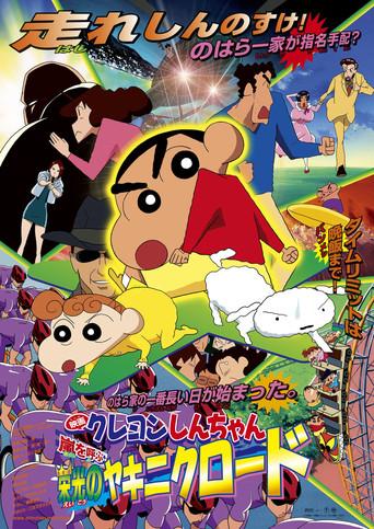 Crayon Shin-chan: The Glorious Storm-invoking Yakiniku Road (2003) poster