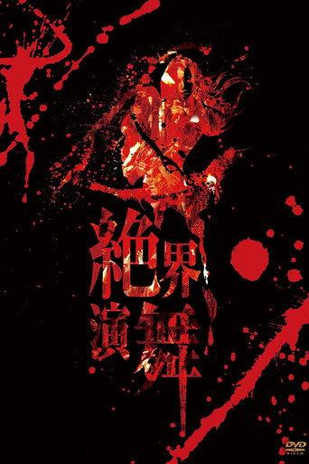 Onmyo-Za Zekkai Enbu (Hidden World Live) (2012) poster