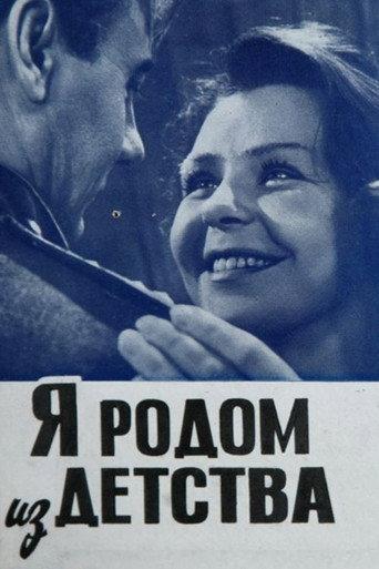 I Come From My Childhood (1966) poster