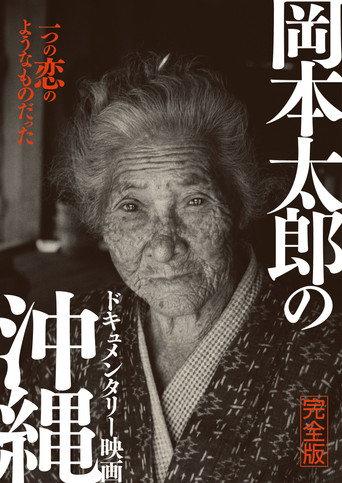 Taro Okamoto's Okinawa (2022) poster
