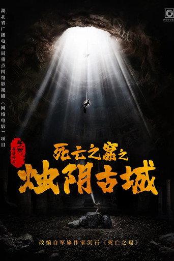 The Guardians of Zhu Yin (2025) poster