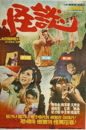Ghost Story (1968) poster