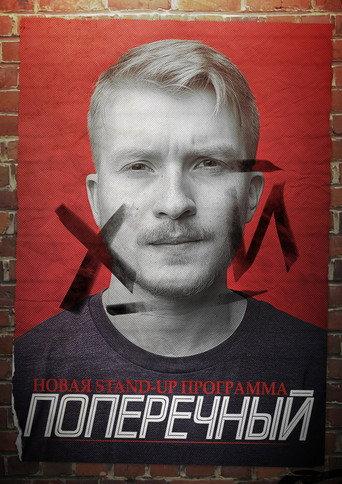 Danila Poperechny: D_CK (2016) poster