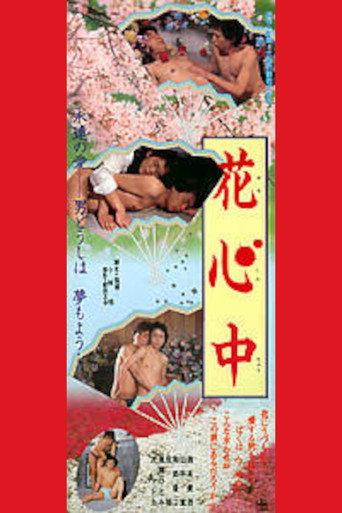 Kashinju (1987) poster