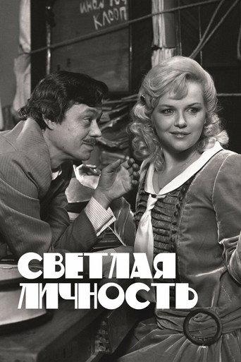 Bright Personality (1989) poster
