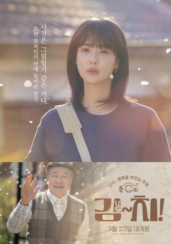 KIM~CHI! (2026) poster