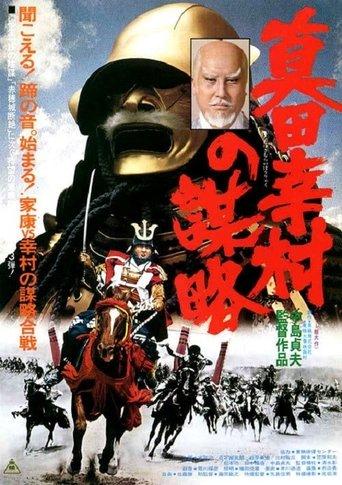 The Shogun Assassins (1979) poster