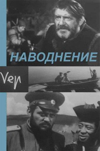 Inundation (1967) poster