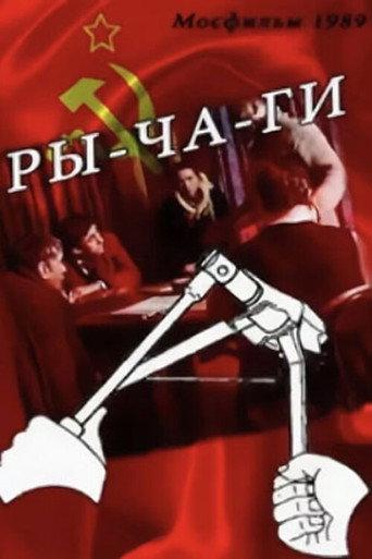 The Levers (1989) poster