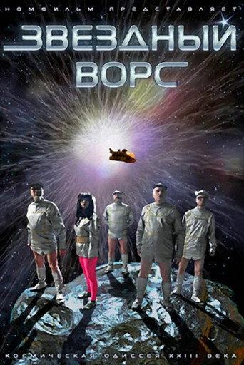 Star Pile (2012) poster