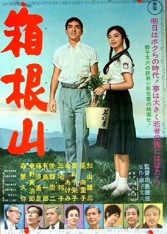 Mount Hakone (1962) poster
