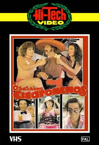 Lalakis the Import (1984) poster