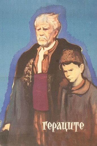 Geratzite (1958) poster