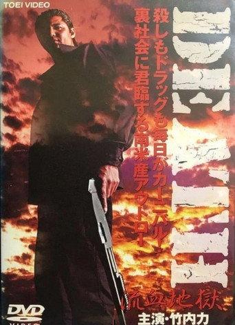 DEATH: Bleeding Hell (2004) poster